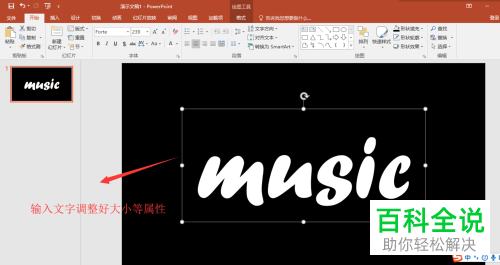 怎么做一个动态蹦迪文字到PPT文档里？