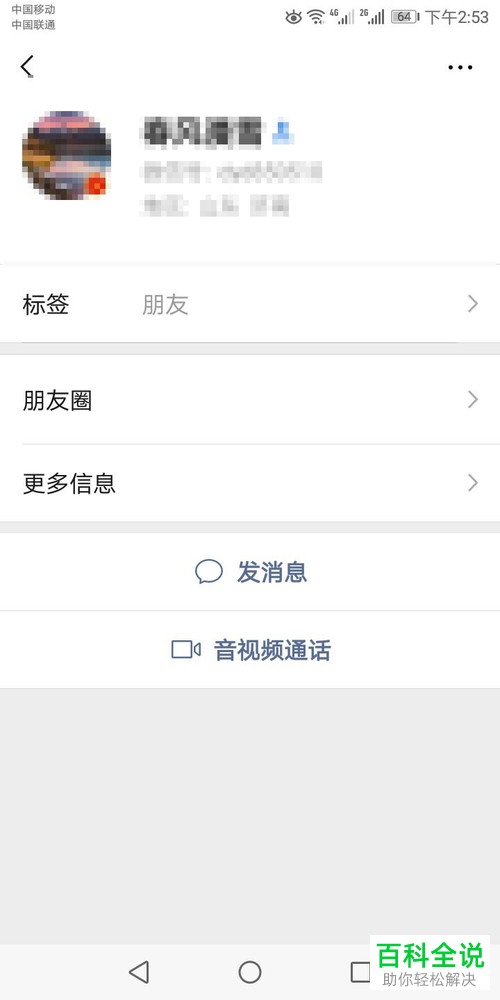 怎么在微信中将好友设置为黑名单或者移除黑名单？