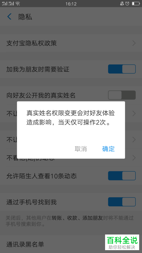 怎么在支付宝中对好友隐藏自己的真实姓名