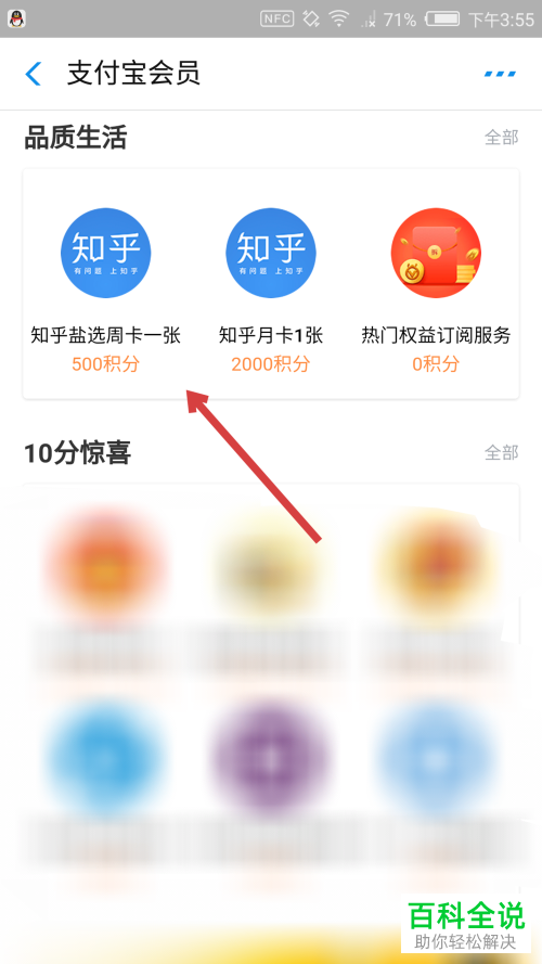 怎么在支付宝中免费兑换知乎盐选会员
