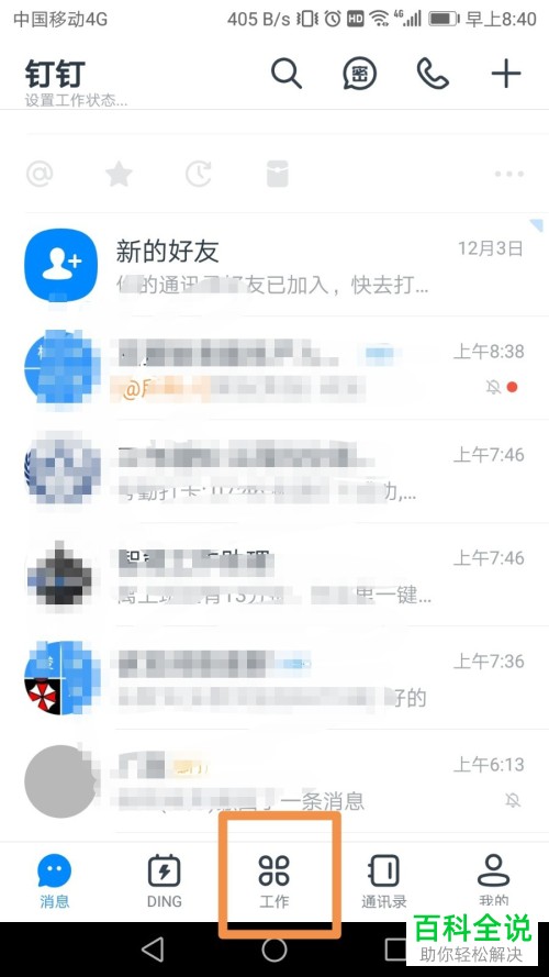怎么在钉钉APP中进行上下班打卡