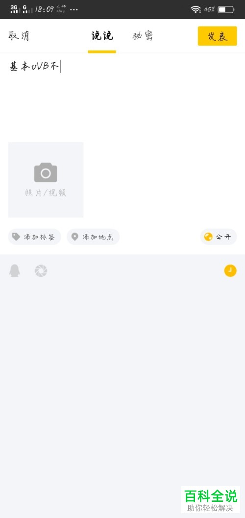 怎么在手机QQ空间中发布定时说说