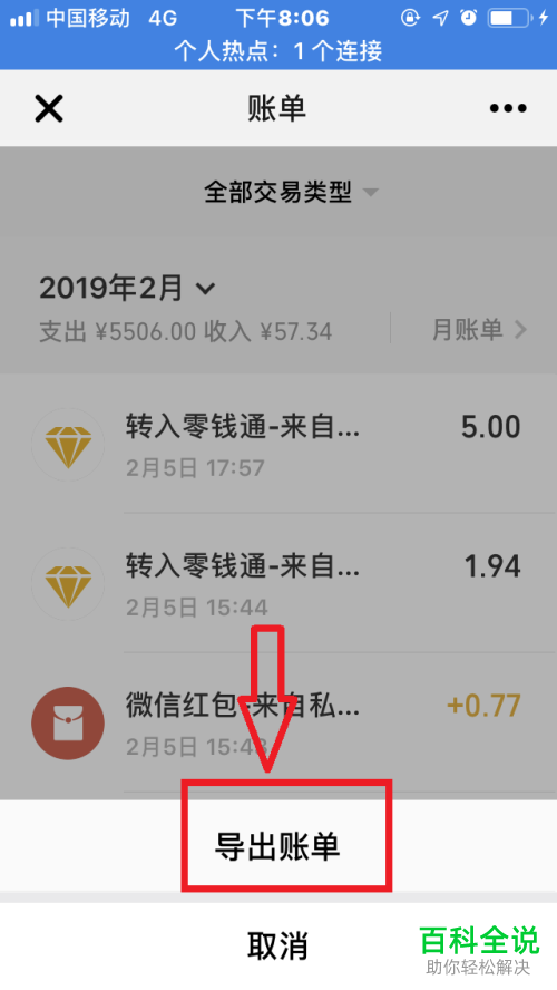怎么在手机微信中导出账单