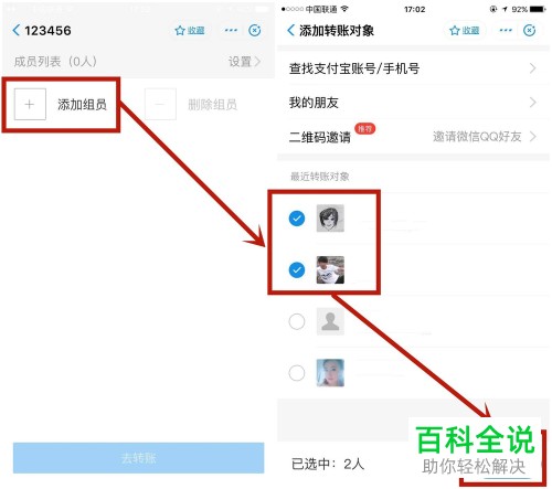 怎么在手机版支付宝中同一时间转账给多人