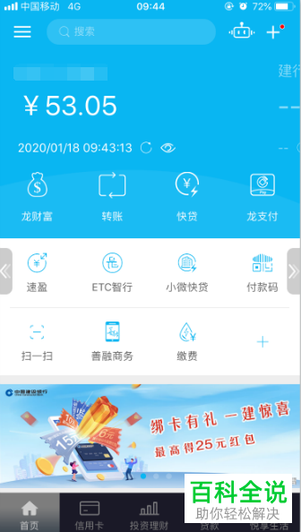 怎么在建行中将水电费优惠缴纳