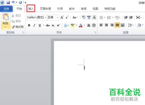怎么在word2010软件中将插入的图片设置为黑色双框架