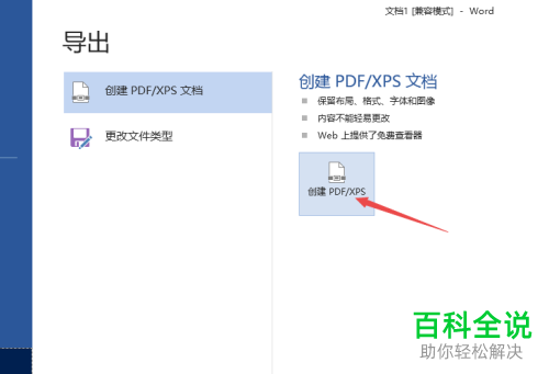 怎么在电脑word2019内将文档的格式转换为PDF