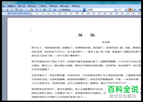 怎么在word文档中设置首行缩进2字符