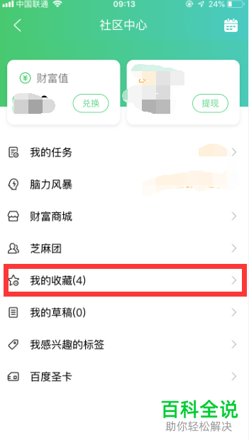 怎么在手机百度知道上收藏提问的问题与答案即问答
