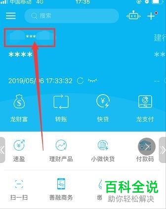 怎么在手机建行APP中查看完整卡号？