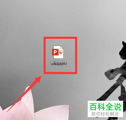 怎么在PPT中制作表格以及修改表格边框颜色