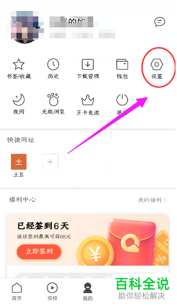 怎么在QQ浏览器中设置主题模式？