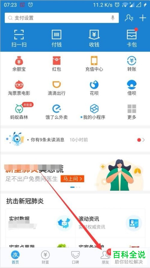 怎么在支付宝中查看蚂蚁花呗的花呗周报