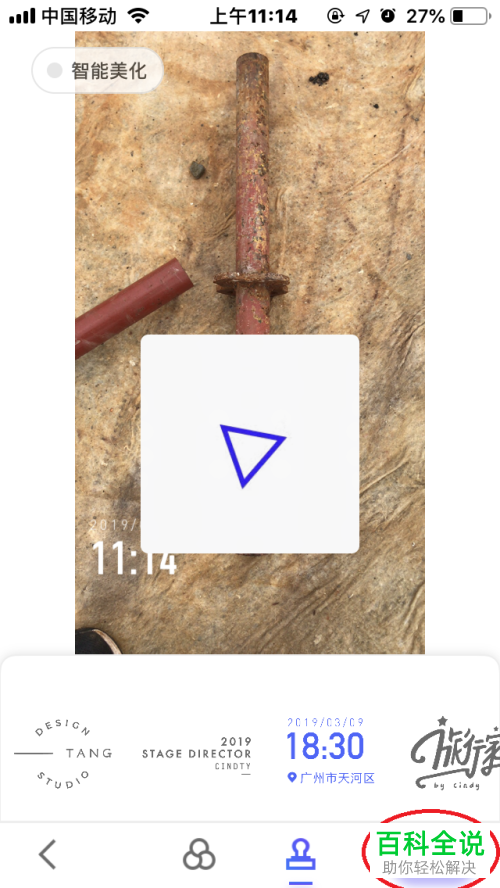 怎么在手机腾讯相册管家app中为照片添加“个性水印”