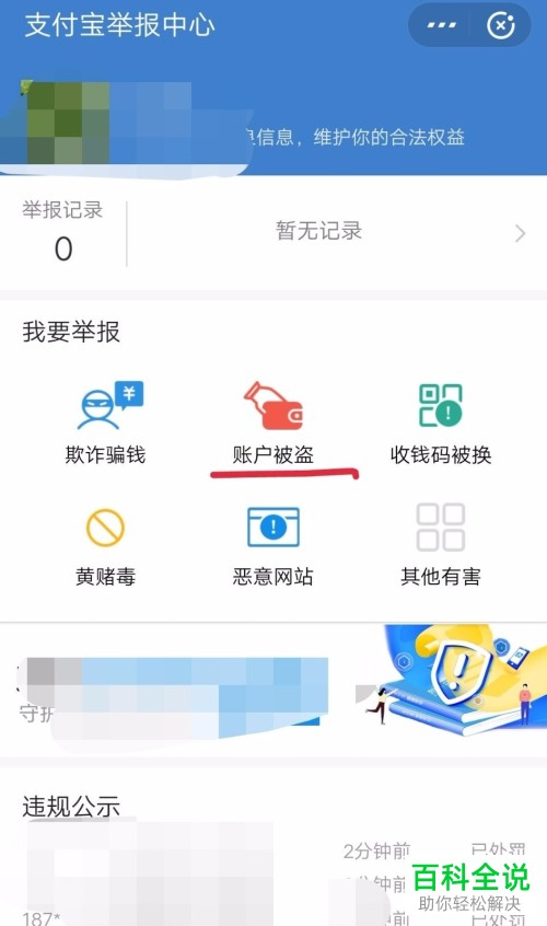 怎么在支付宝账户被盗后进行举报？