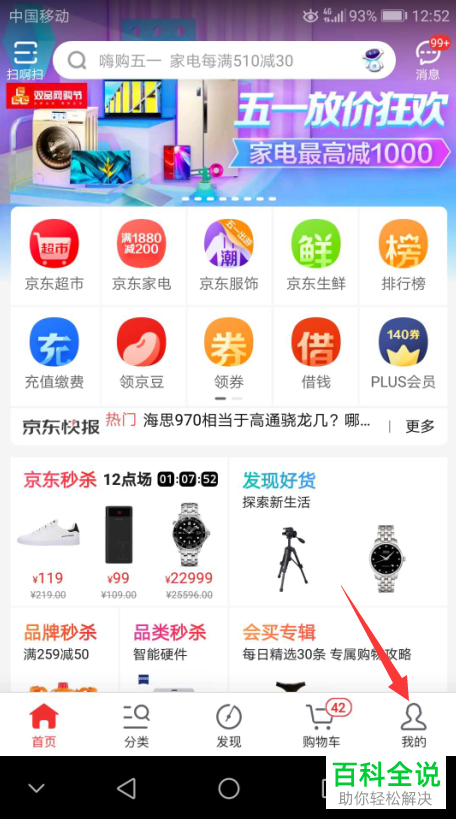 怎么在手机微信中查看京东发票？