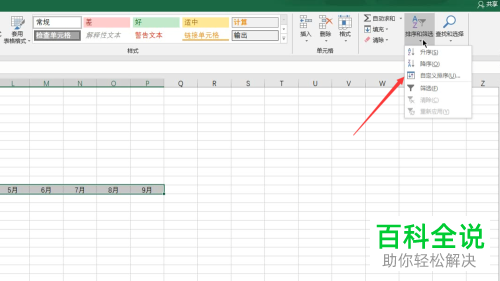 怎么在excel软件中设置按行排序