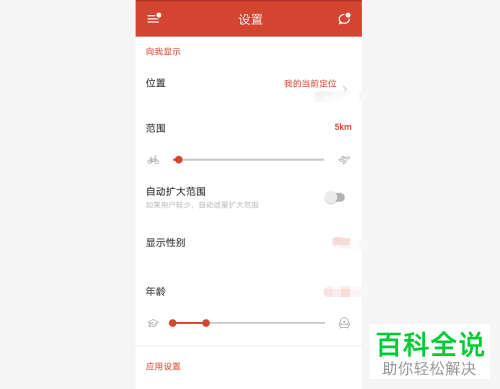 怎么在探探设置筛选匹配用户