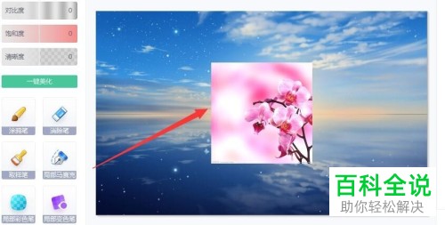 怎么在美图秀秀中将一张图片添加到另一张图中