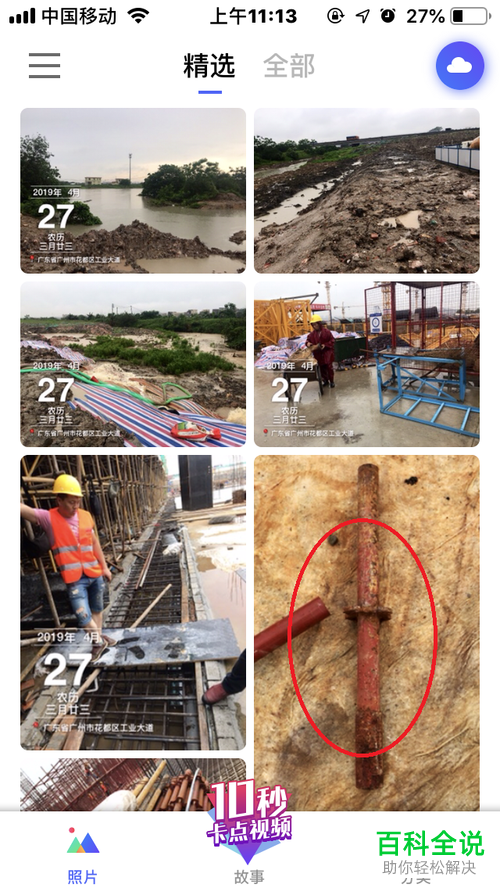 怎么在手机腾讯相册管家app中为照片添加“个性水印”