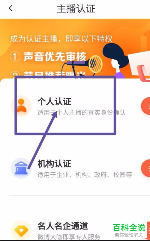 怎么在手机喜马拉雅app内完成个人认证