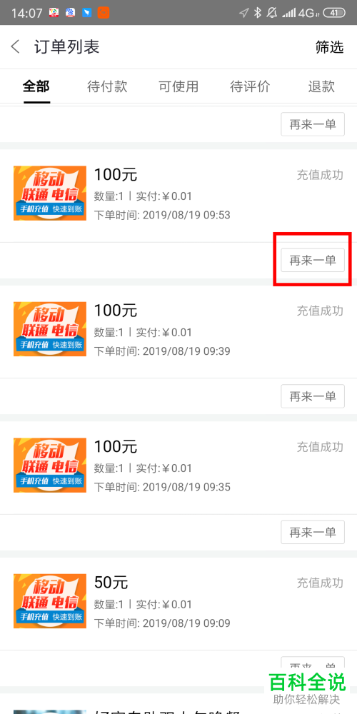 怎么在百度糯米App中进行话费充值