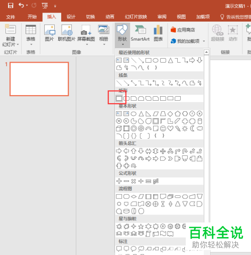 怎么做一个动态蹦迪文字到PPT文档里？