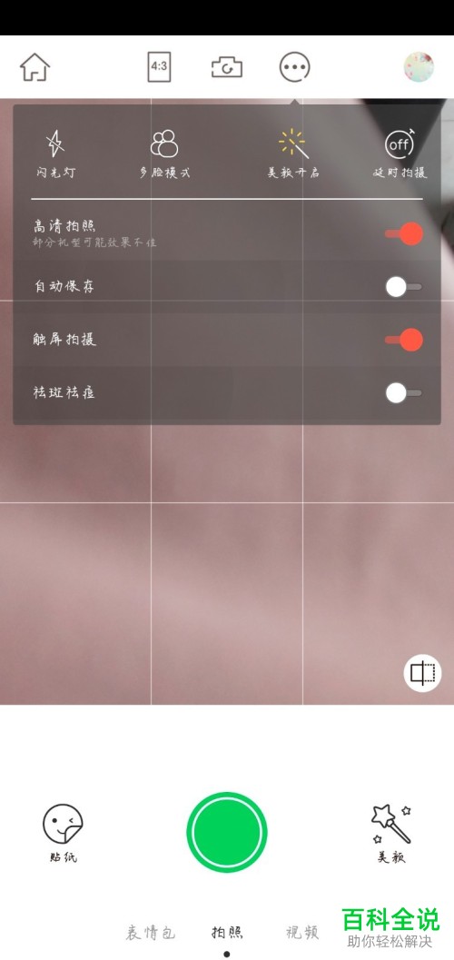 怎么在无他相机App中使用触屏拍照功能