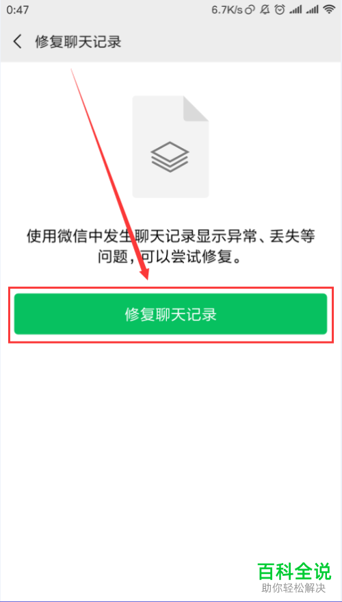 怎么在手机微信上恢复异常消失聊天记录