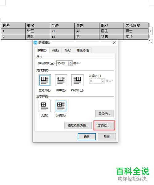 怎么在word表格中调整行高