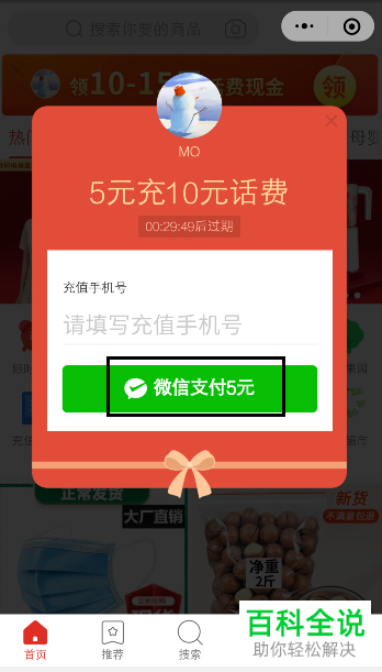 怎么在拼多多中使用10元兑换券参加花5元充10元话费的活动