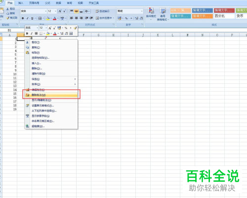 怎么在excel中编辑插入的批注