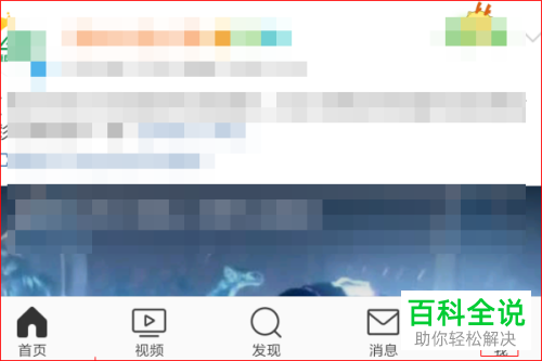 怎么在手机新浪微博app内完成星座运势的查看