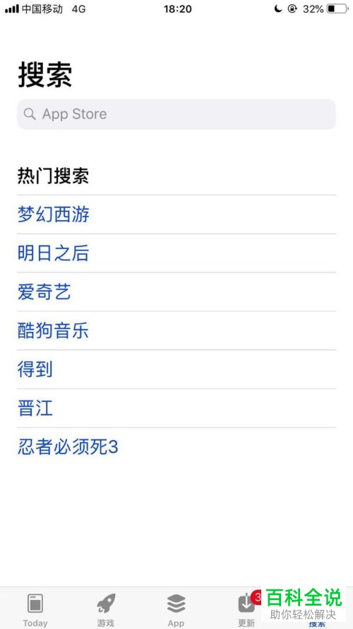 怎么在苹果手机iPhone中下载百度安全卫士