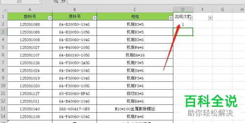 怎么在excel表格中进行重复次数统计？