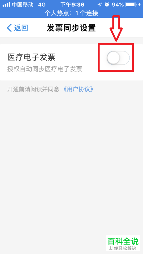 怎么在手机支付宝中使用“发票管家”？