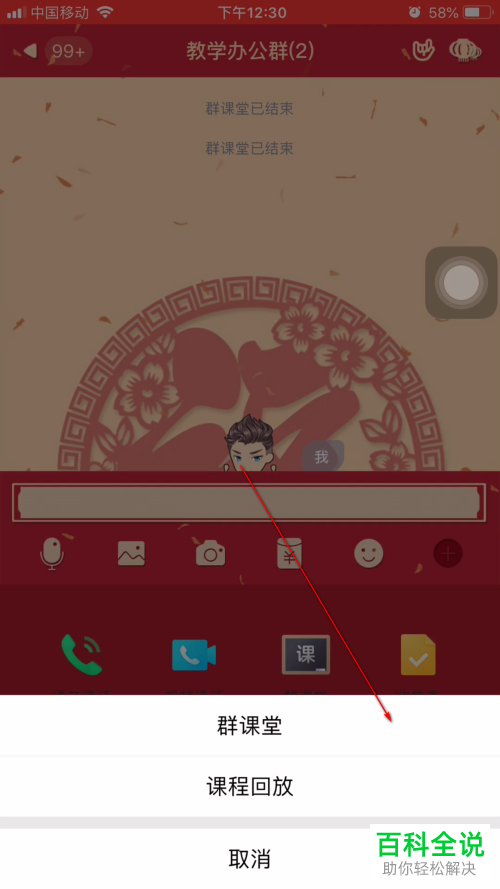 怎么在QQ群课堂中录制课程