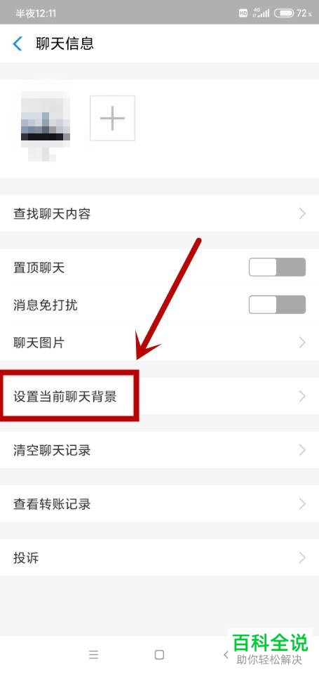 怎么在手机支付宝APP中设置自定义聊天背景图
