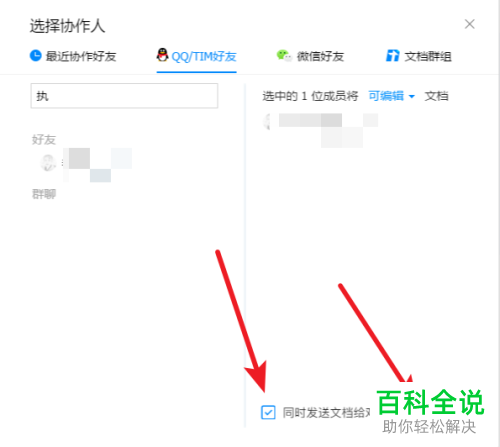 怎么在网页版的腾讯文档邀请他人协作处理文件