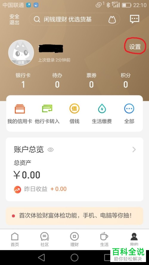 怎么在招商银行APP开通刷脸支付？