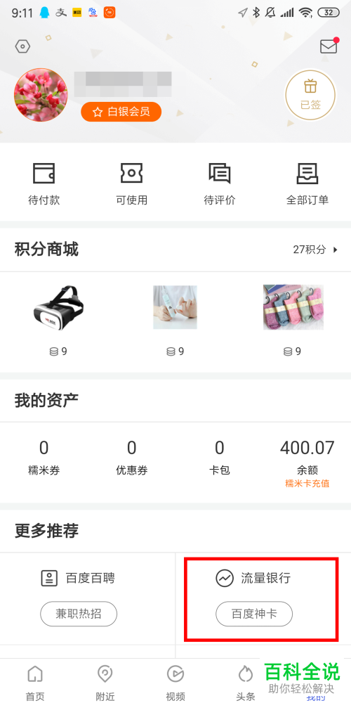 怎么在百度糯米App中进行话费充值