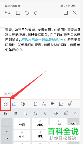 怎么在手机WPS文档中插入表格