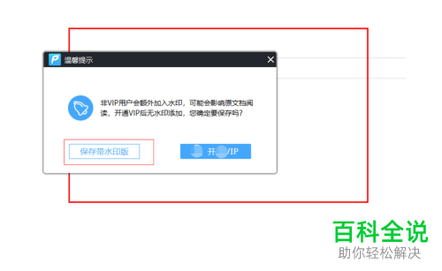 怎么在电脑版PDF编辑器中隐藏文档水印