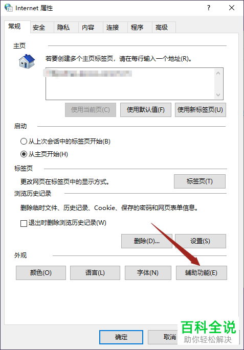 怎么在win10电脑设置忽略网页上指定的字体样式