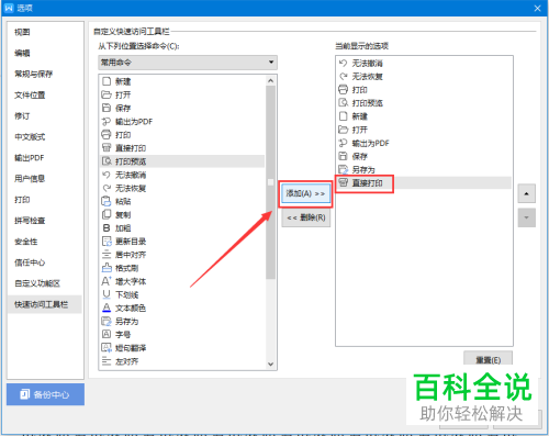 怎么在wps的快速访问工具栏中添加直接打印命令