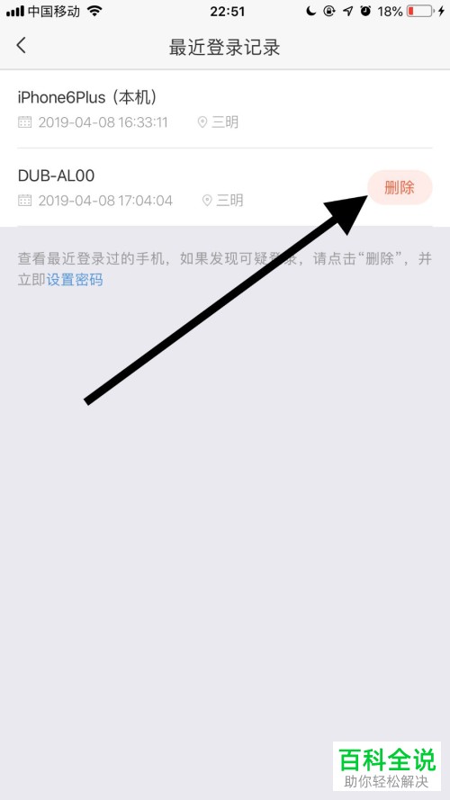 怎么在手机喜马拉雅app内将登陆设备删除