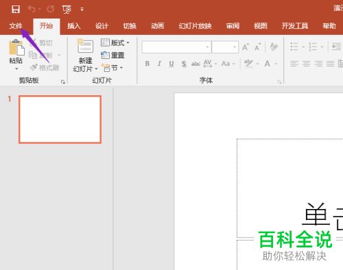 怎么在PPT2019中进行图集创建