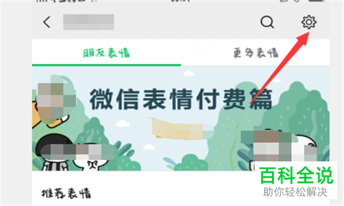 怎么在微信中把自己拍摄的照片存为聊天表情？