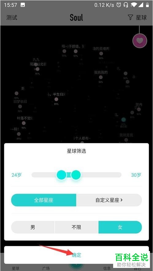 怎么在Soul软件中筛选和匹配好友