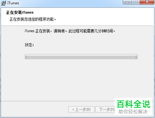 怎么在Windows电脑上安装iTunes